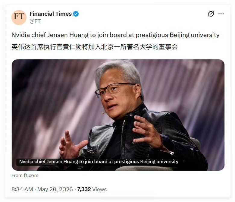 黄仁勋加入清华大学顾问委员会AI芯片大佬正式入局清华顶级智囊团😂 老黄加入经管