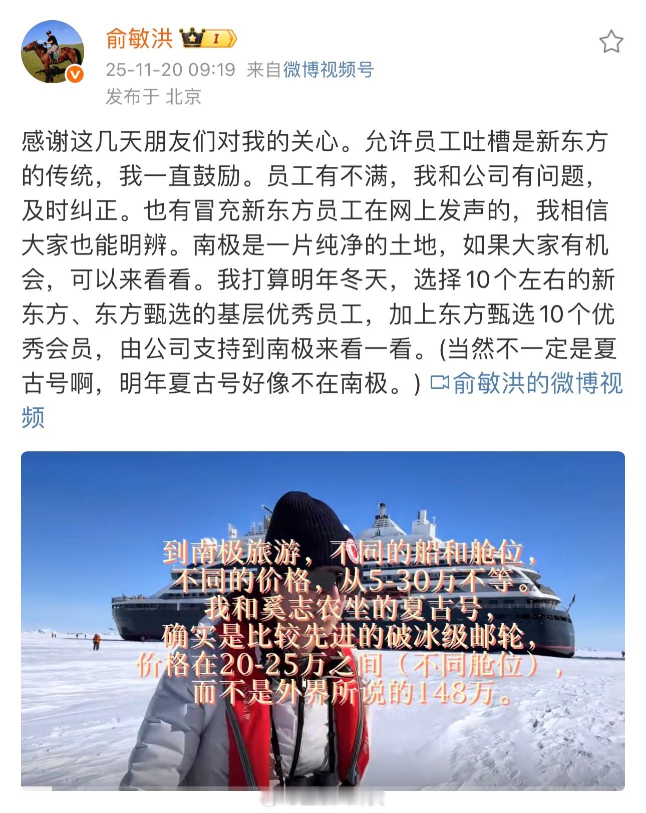 俞敏洪辟谣邮轮游148万，并打算明年冬天选择10个左右基层优秀员工，加上10个优