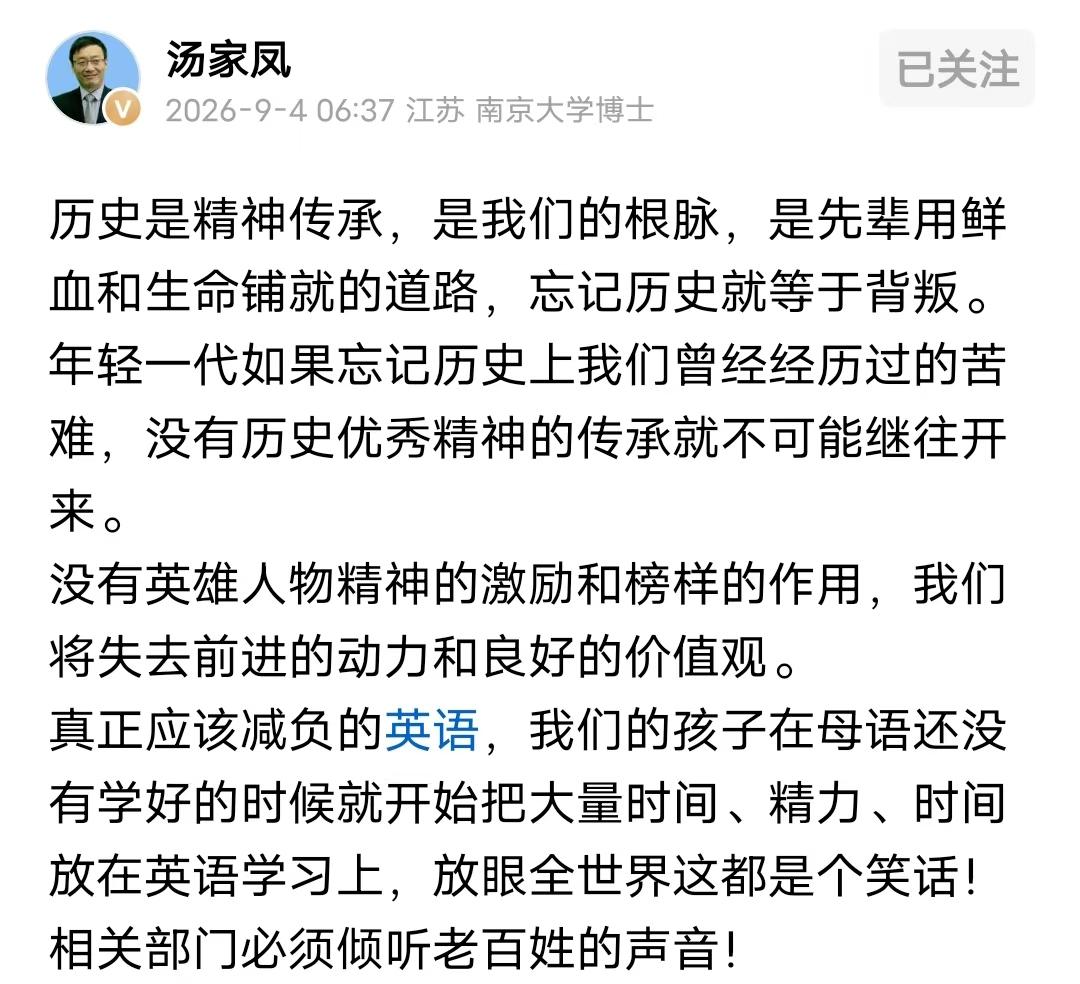 汤家凤这两天为国为民又操碎心了，他说看到有些地方取消历史课计入中考分数，让他感到