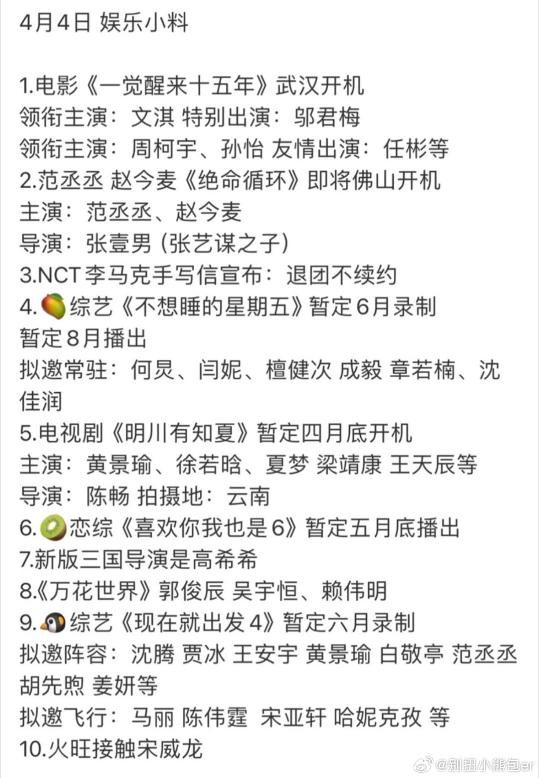 吃瓜不信🍉现发怎么六月才开始录啊 