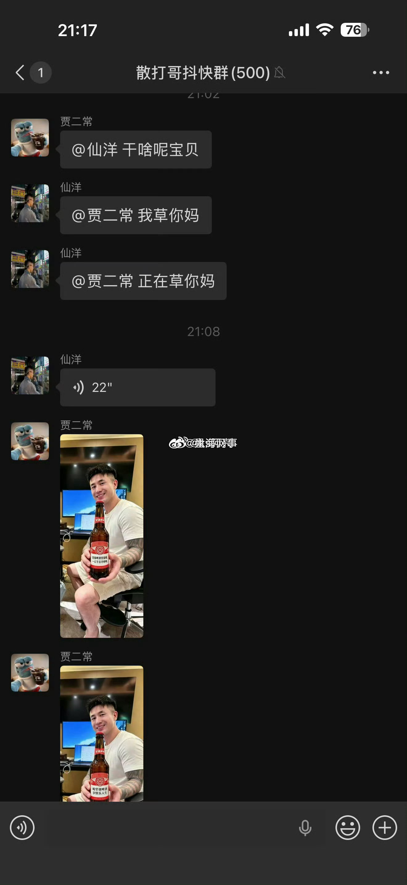 二子爷和仙洋在群里相互怼 ​​​