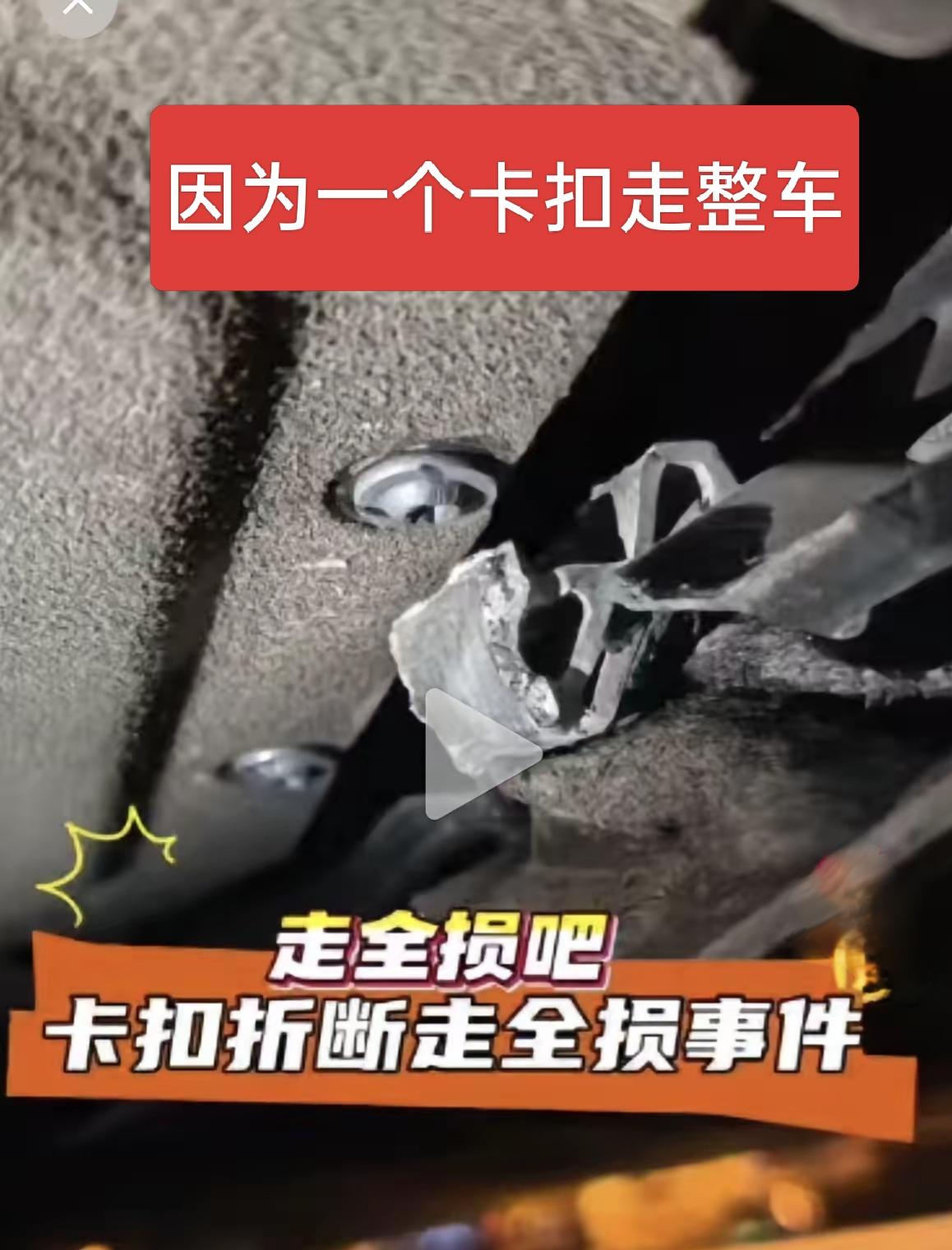 新车因为电池坏了一个卡扣，厂家要求更换电池，这也太离谱了吧！卡扣才89块，电池要