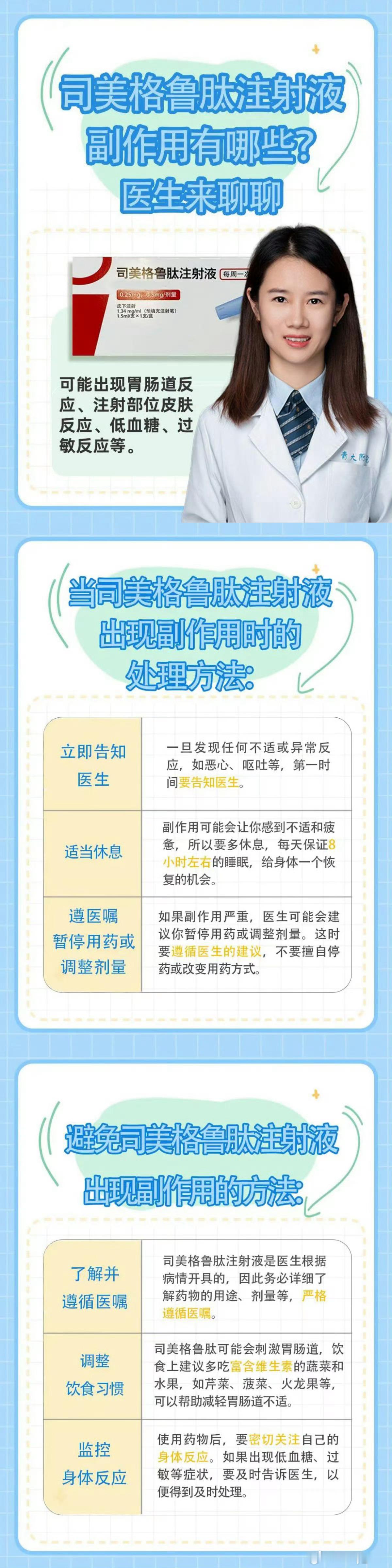 司美格鲁肽有5大副作用周边人打这个针的太多了，确实是肉眼可见的瘦了，现在貌似又有