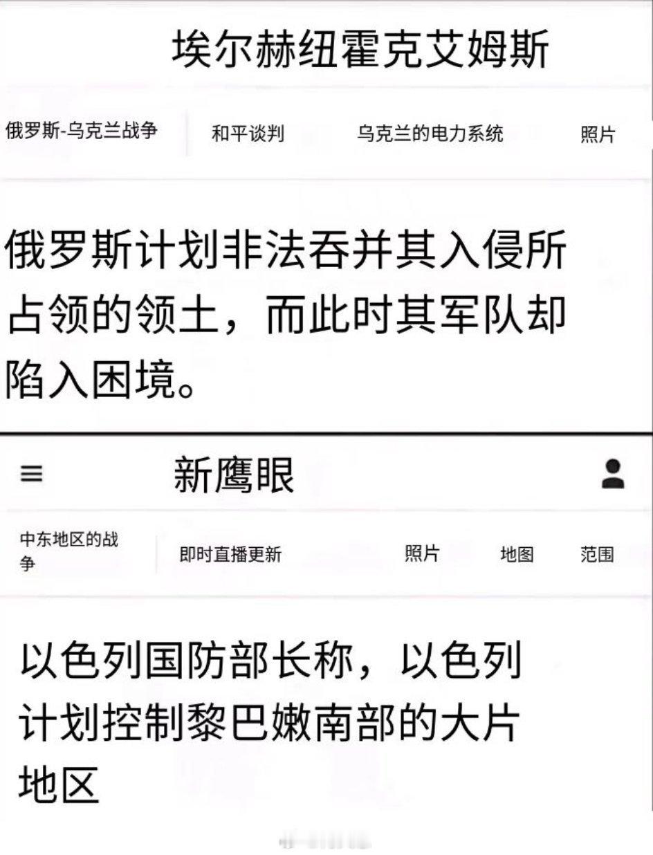 西方主流媒体对于俄罗斯和以色列所干同样事情，所作的不同表述。海外新鲜事何天恩