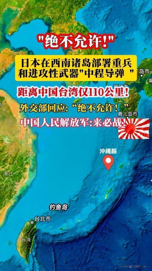 日本当局罔顾地区和平大势，加紧在西南诸岛部署导弹部队、扩充“水陆机动团”，将离岛