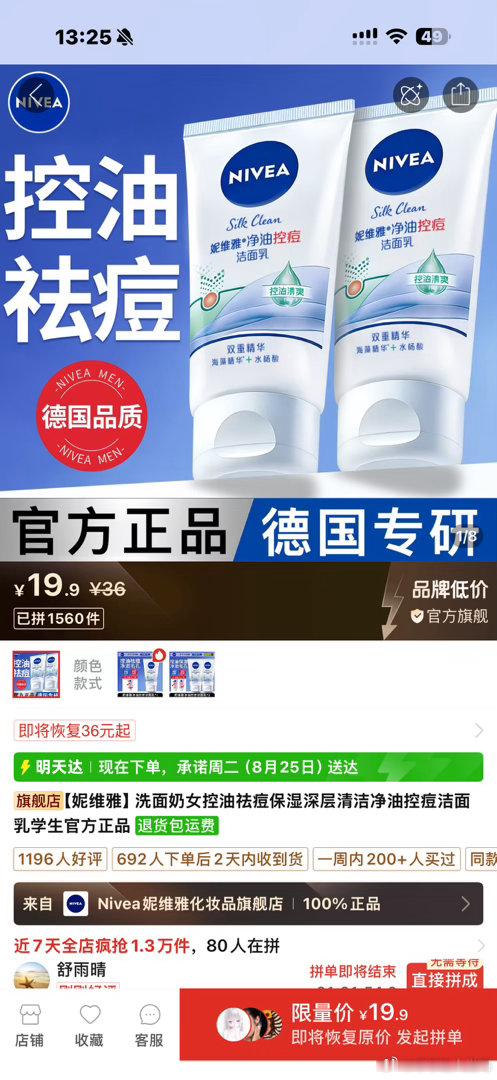 我当时十四五岁痘痘最严重的时候就是用这个两个治好的每天洗脸三次用这个洗面奶 然后