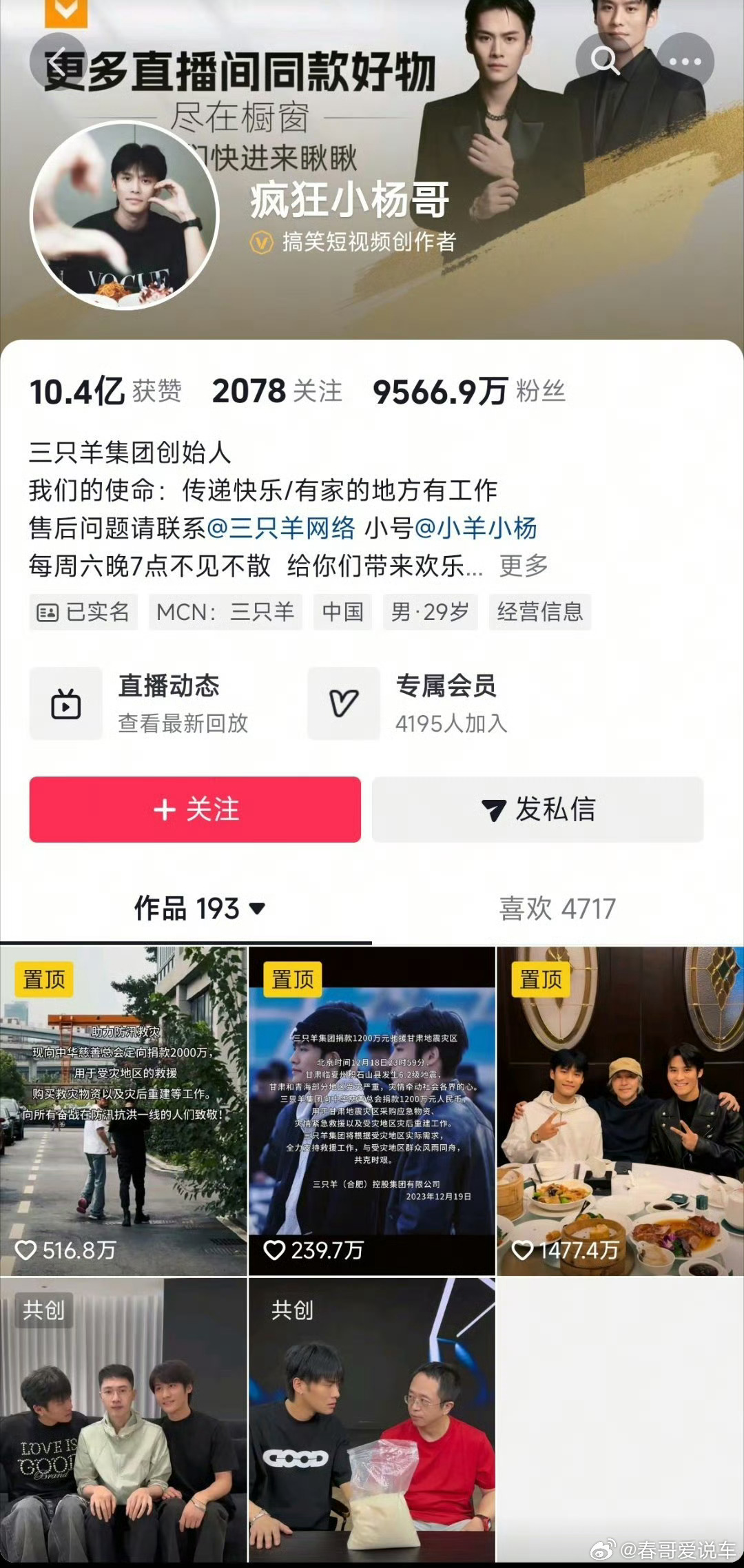 曝疯狂小杨哥和大杨哥即将复出疯狂小杨哥要回归了，你还会支持他吗？ 