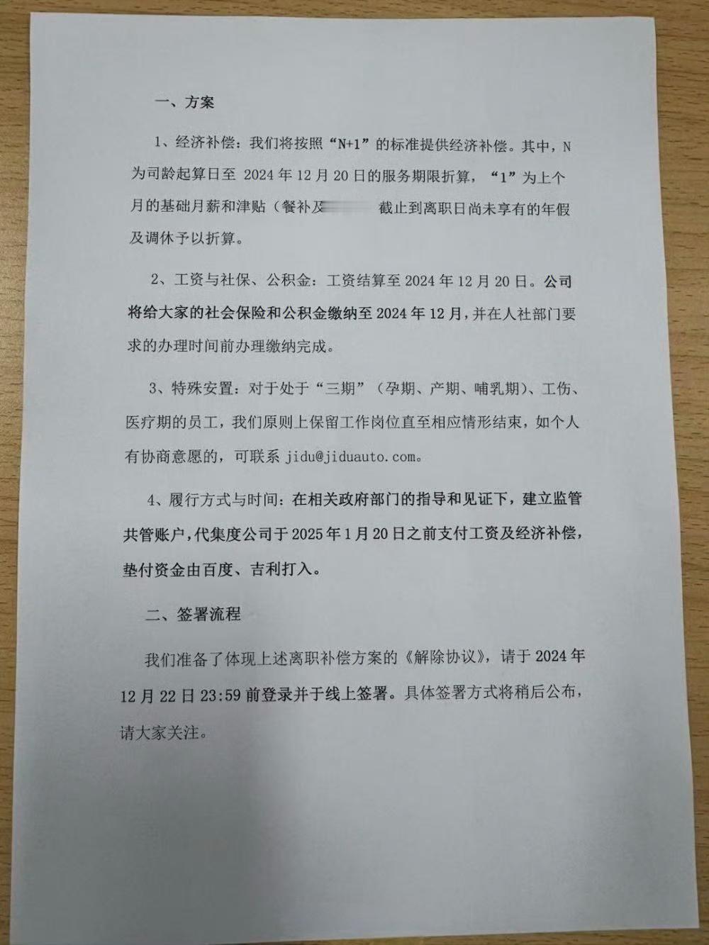 极越员工补偿  这不是补偿是赔偿，就看怎么落实了，这个还要持续关注，就怕最后不了