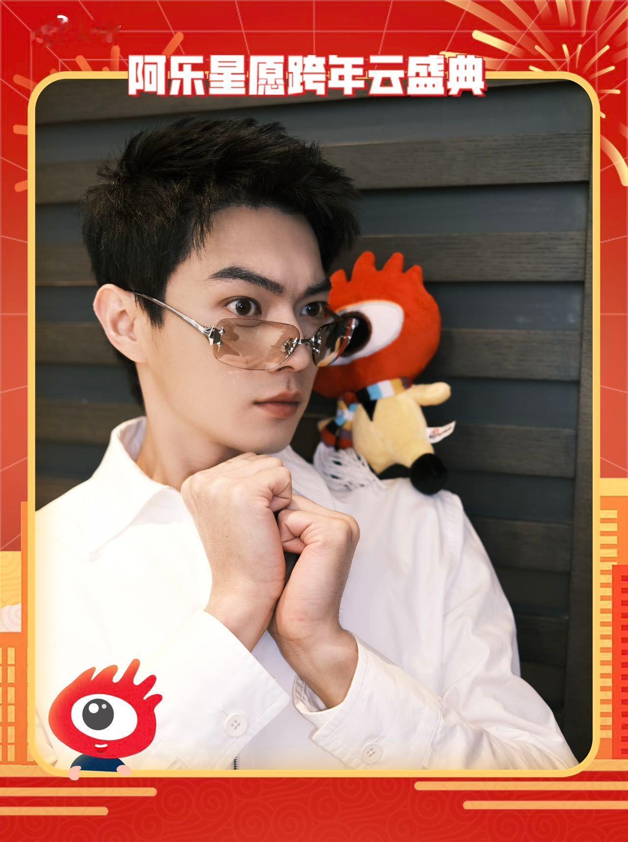 许凯给大家拜个早年  想在许凯的肩膀上滑滑梯  今日跨年值日生上线！跨年将至，许