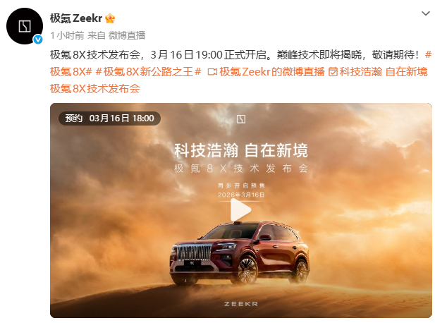 今晚有场极氪8X技术发布会，这台车也期待有一段时间了，尤其是现在极氪9X表现这么