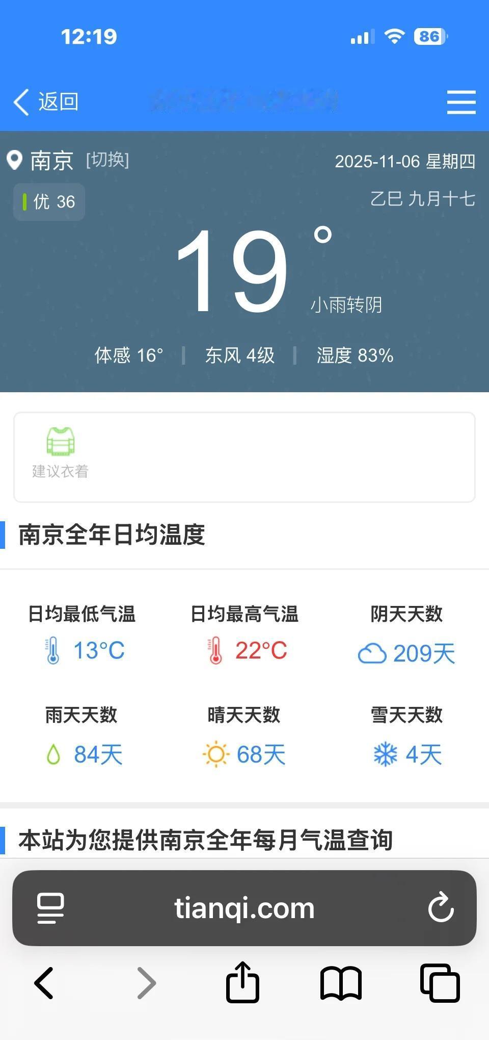 南京每年就68天晴天啊
怪不得晴天这么稀少
难得碰到太阳都抓紧出门
顺便查了下全