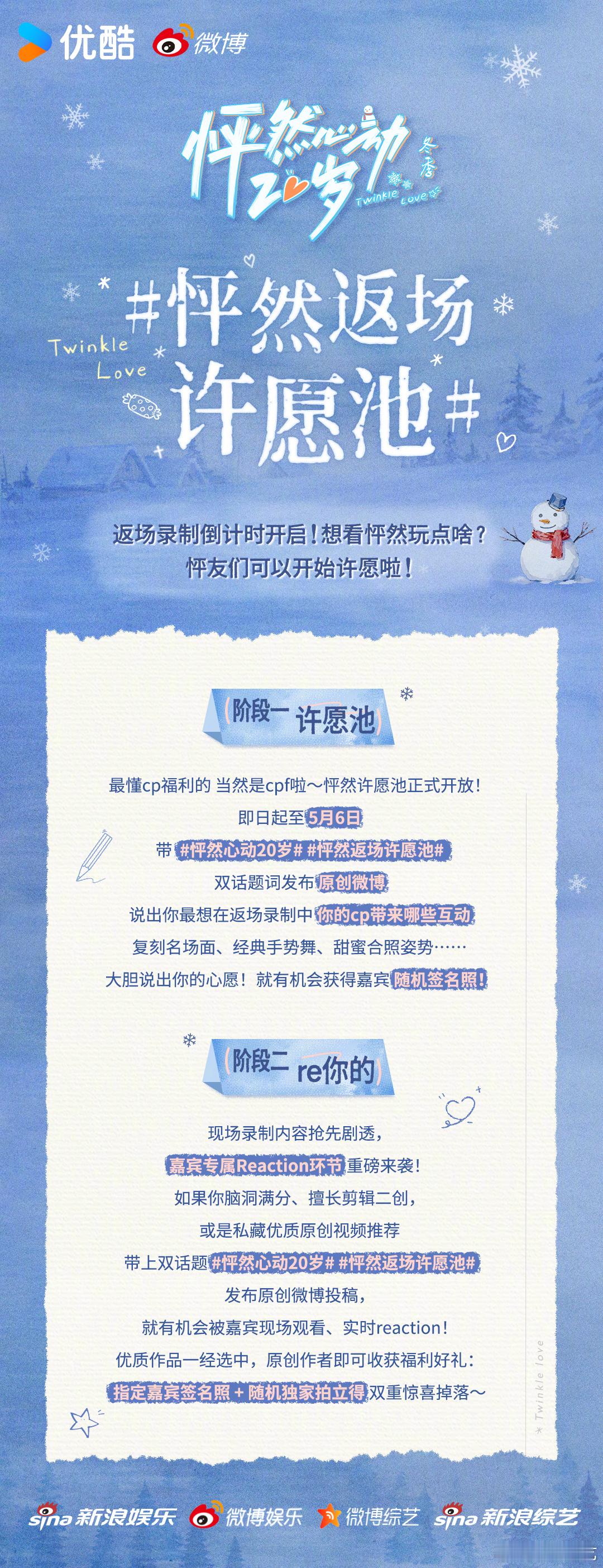怦然返场许愿池 听说要返场录制了？想看到你的CP在返场录制时进行哪些互动？合拍、