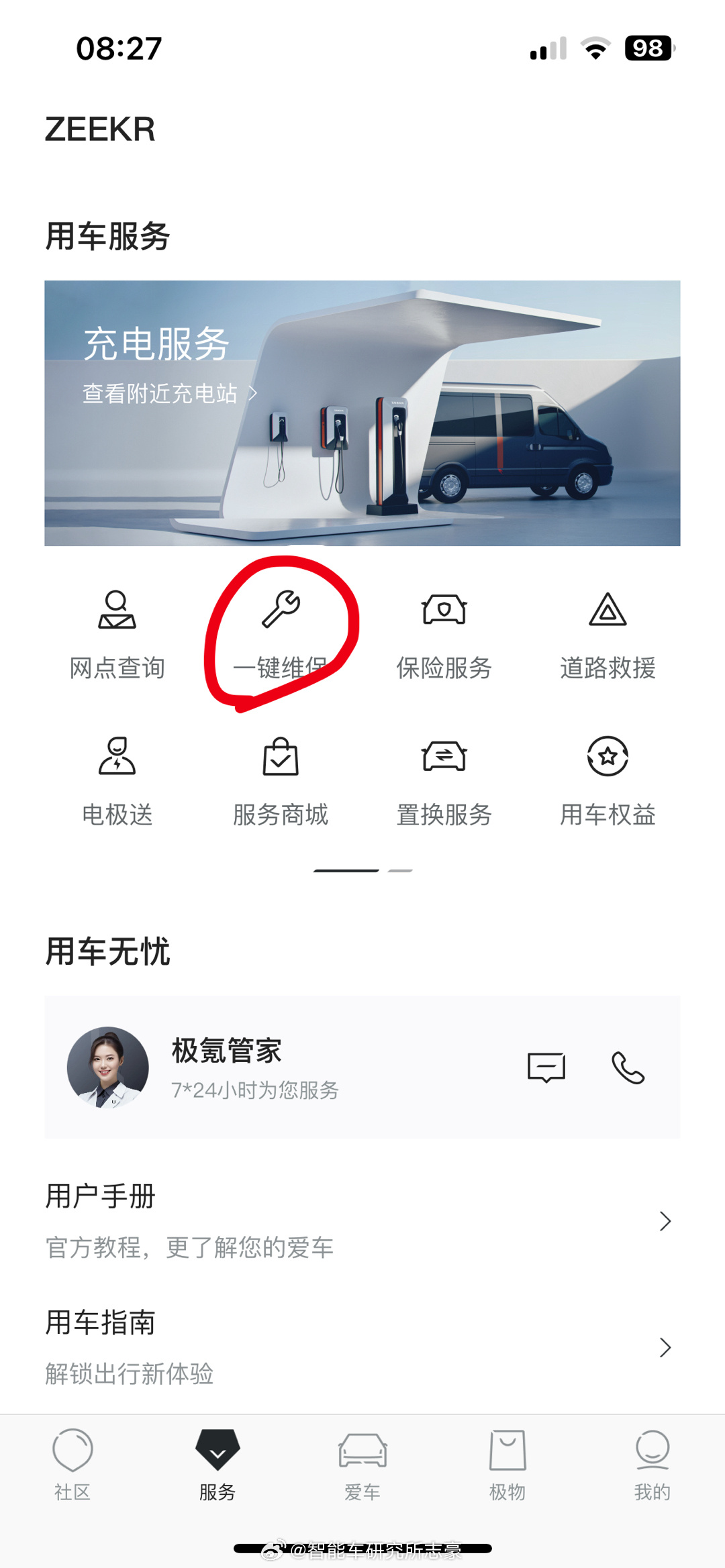 极氪app预约维保，好处是可以提前预约显然预约的排队已经是两周后了，像这次，真遇