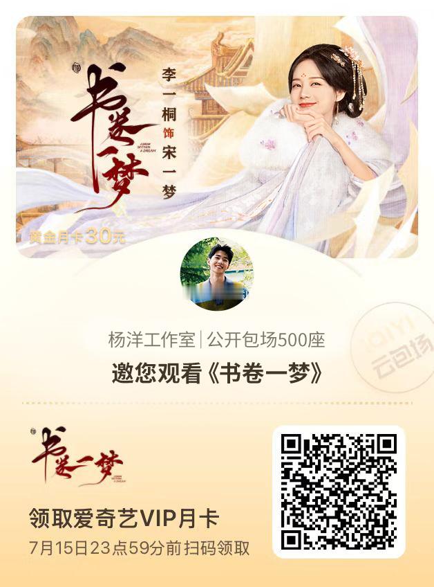 握超，这个杨洋真的是顶级宣传委员，一出手就是大包场一出手就是大包场。给李一桐的书