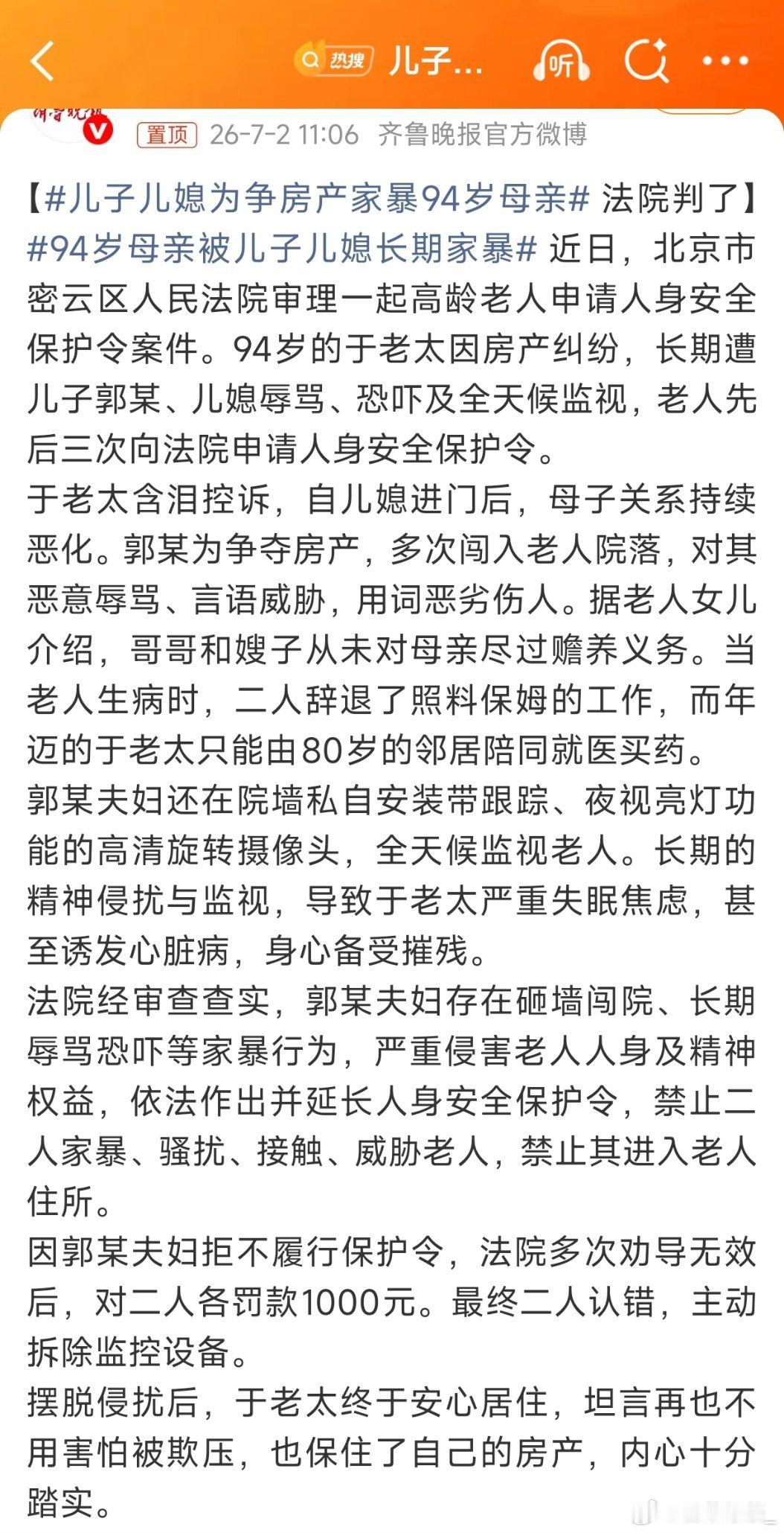 94岁母亲被儿子儿媳长期家暴这位高龄老人没想到晚年还会被至亲折磨，真是可怜。所以