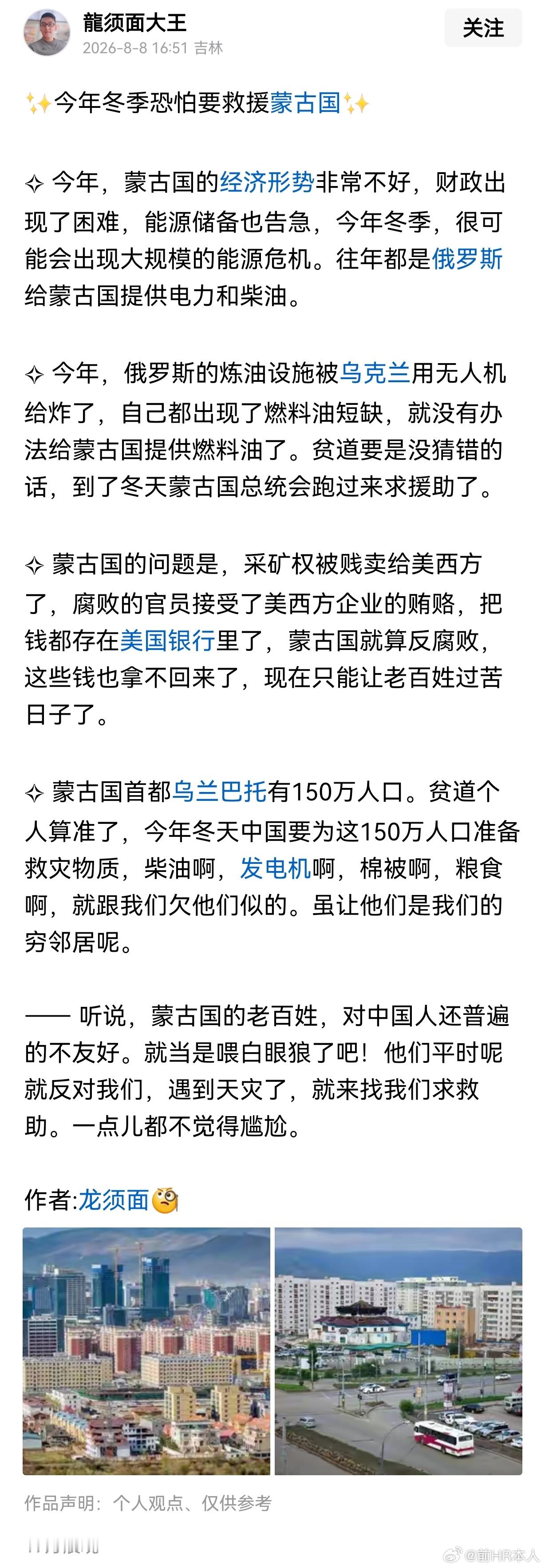 网友：今年冬季恐怕要救援蒙古国！今年，蒙古国的经济形势非常不好，财政出现了困难，