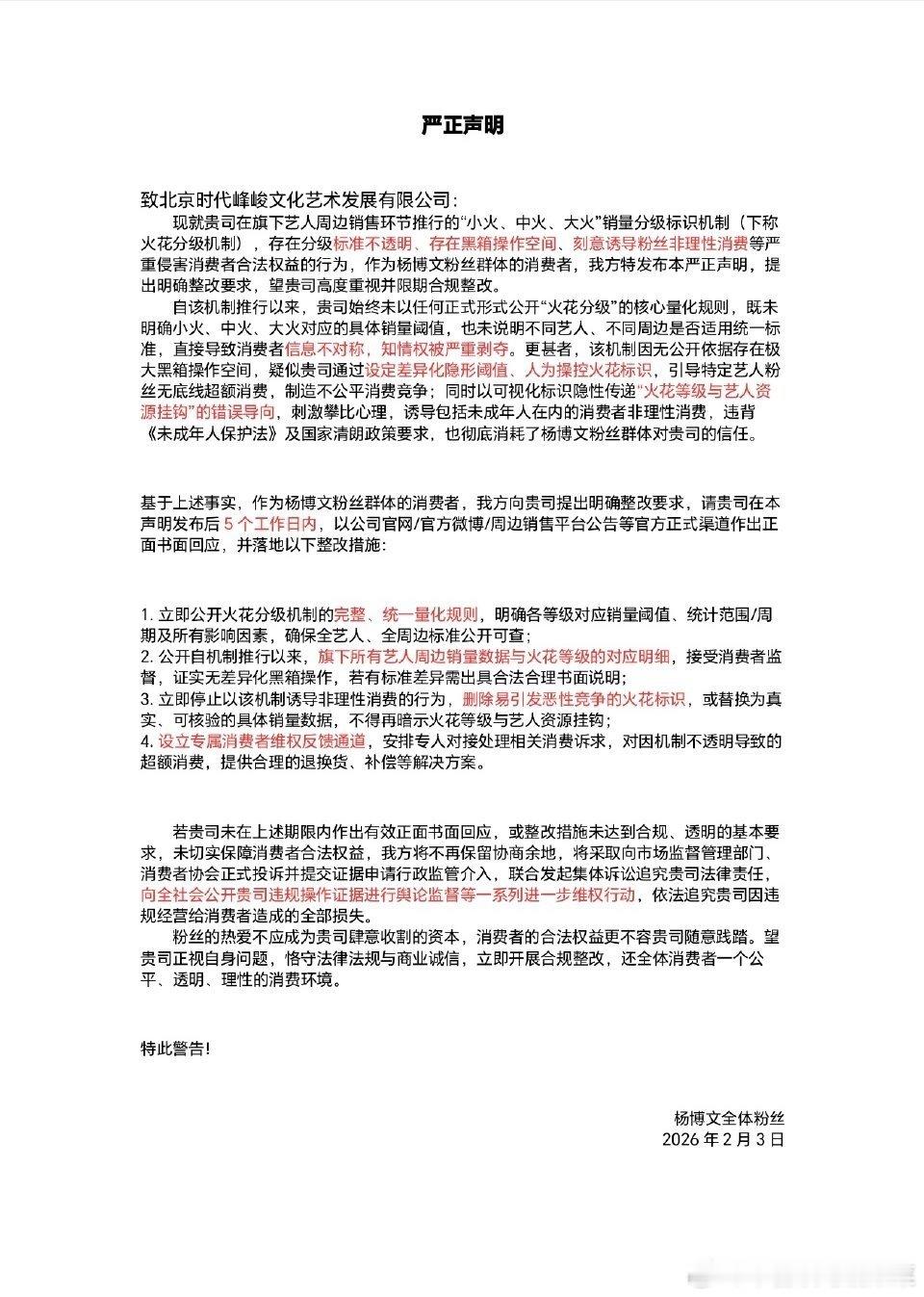 杨博文粉丝维权 