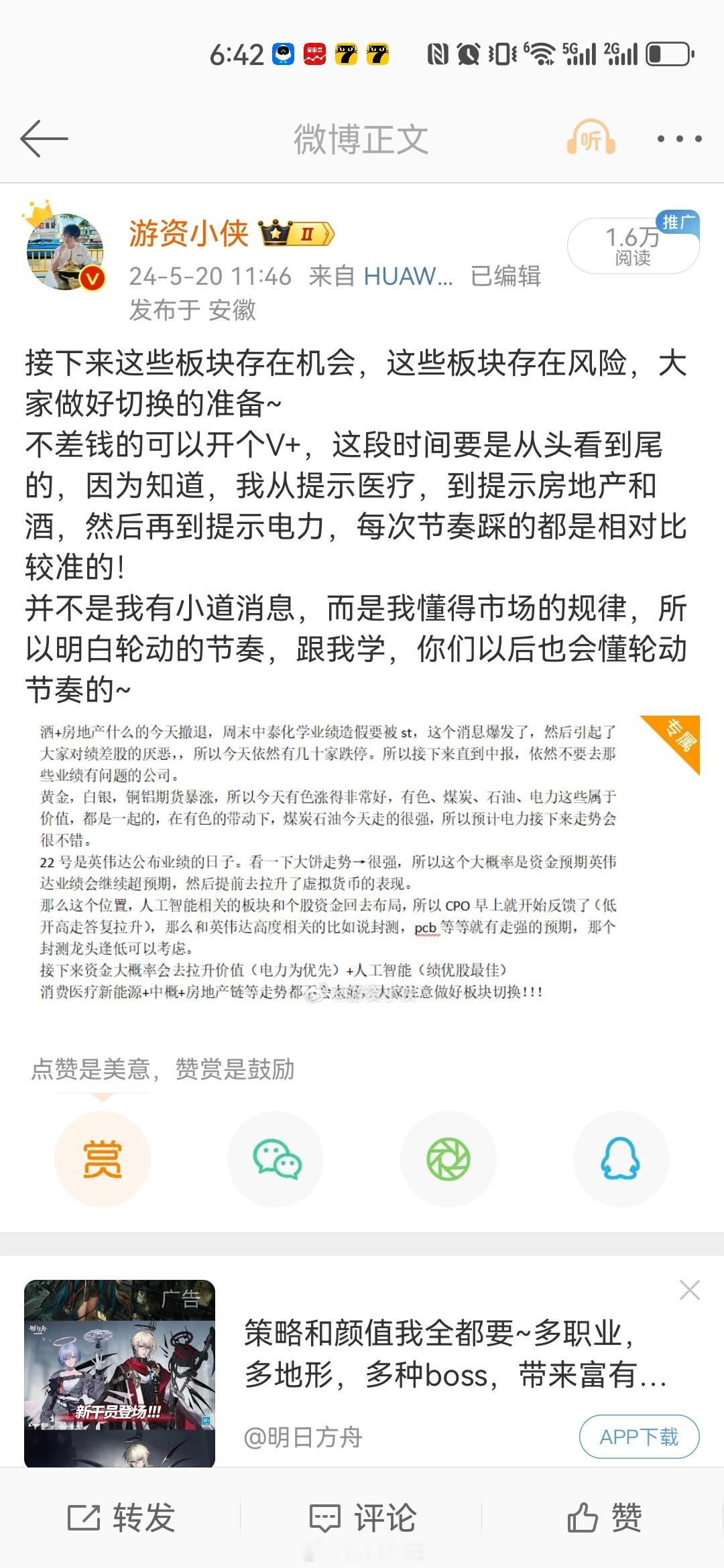 之前是之前V+的预判~~基本上都中了，可惜市场迷惑性太大了~~ ​​​