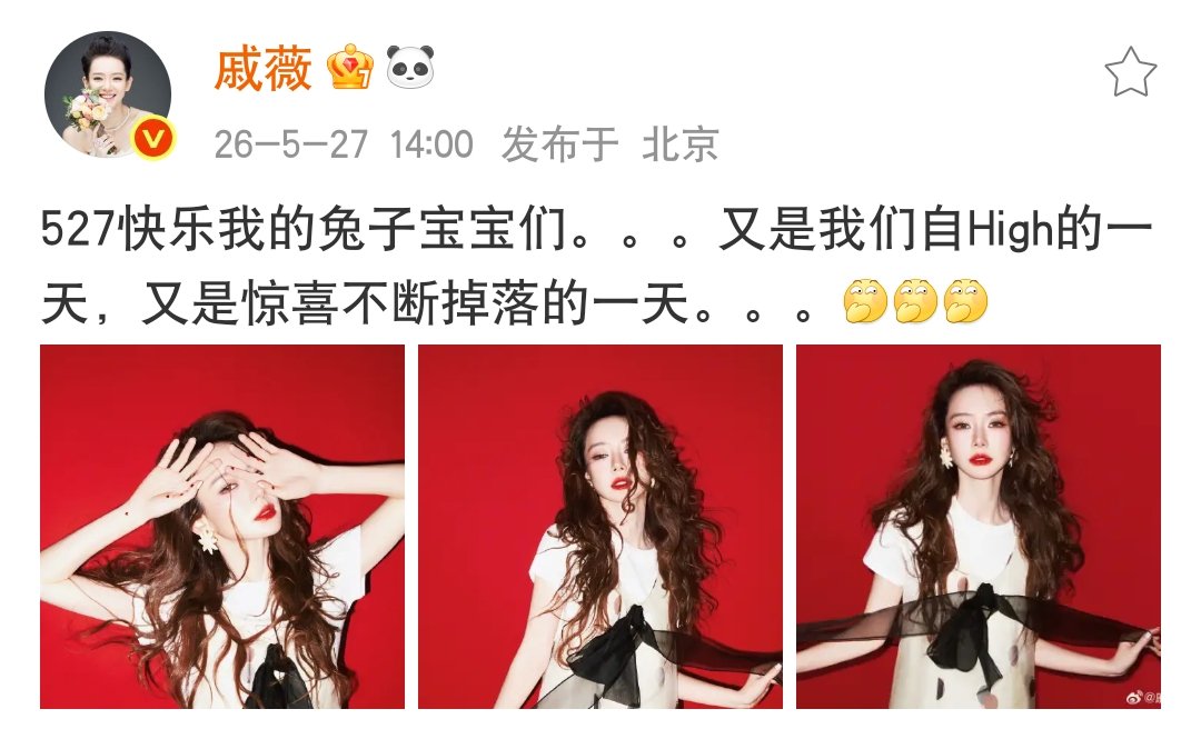 戚薇大波浪红唇造型戚薇大波浪红底造型 戚薇大波浪红唇造型，明媚大气 