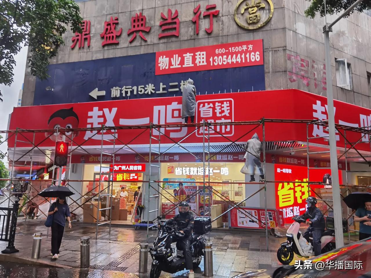 很多实体店都改为现金流门店