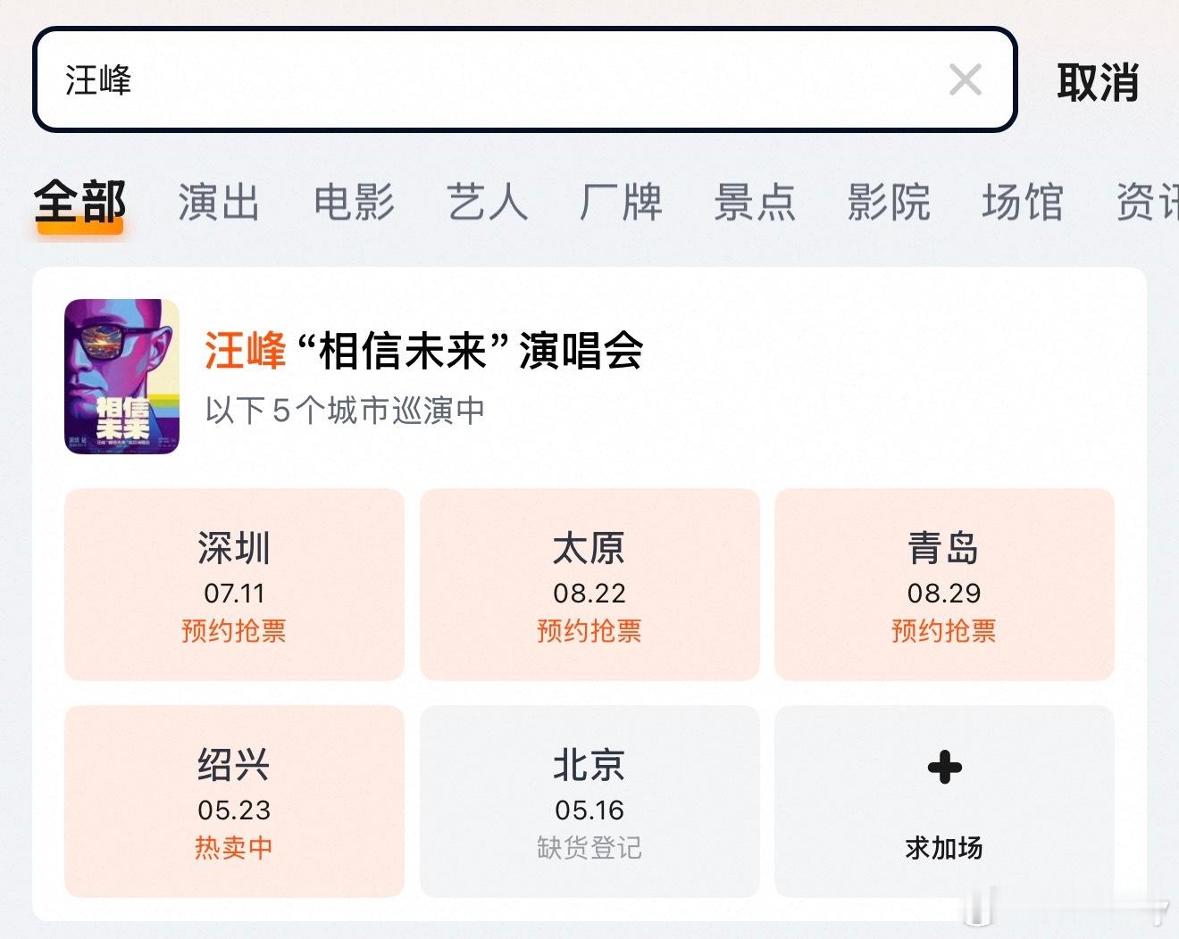 森林北否认与汪峰分手汪峰要开演唱会了 