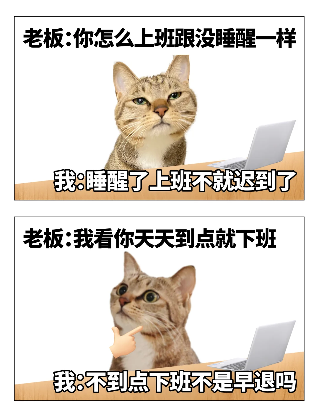 打工人职场反骨表情包