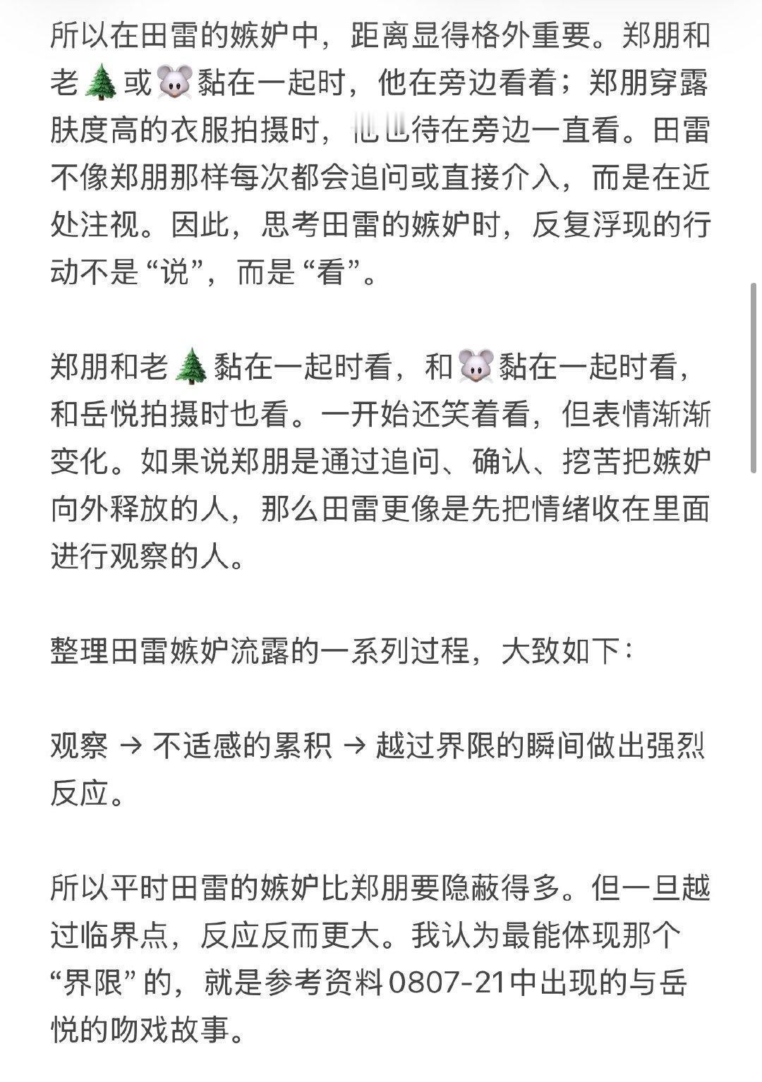 🇰🇷米米关于田雷的嫉妒心长篇分析大论文来袭震撼美味。。。 郑朋篇：网页链接