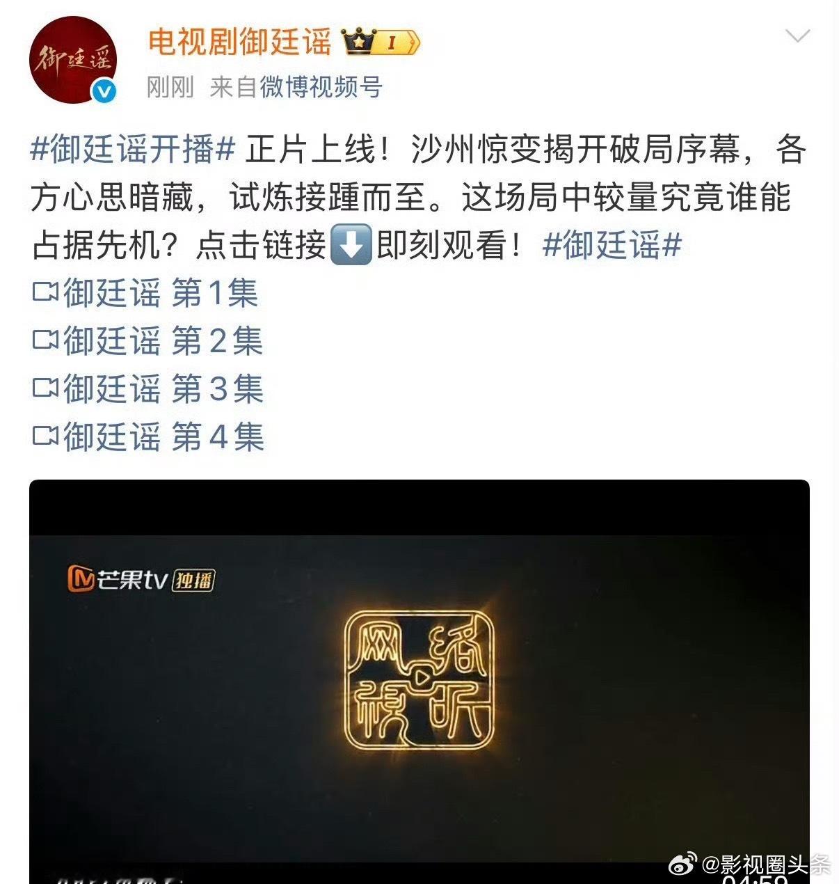 御廷谣播了 御廷谣播了！！所有人速去观看👀 