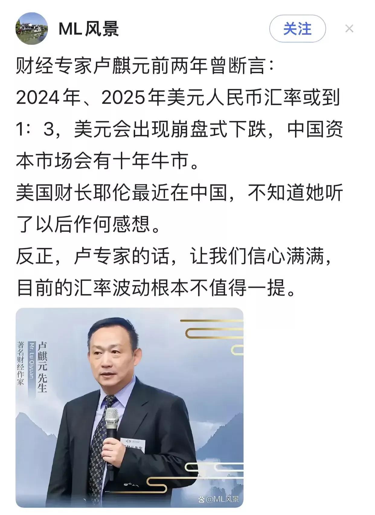 2024年至2025年美元人民币汇率或到1:3，美元会出现崩盘式下跌……。看来专
