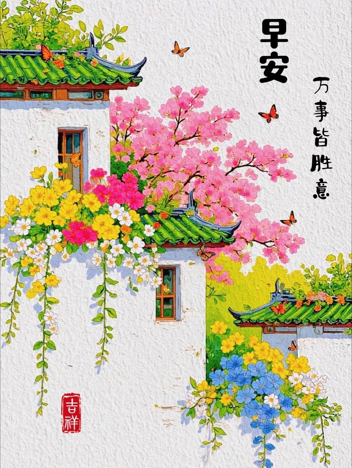 ❤️₂₀₂₆.₀₈.₂₉☼ 心向暖阳，脚下生风。追逐光，也成为光。笑容绽放，幸福