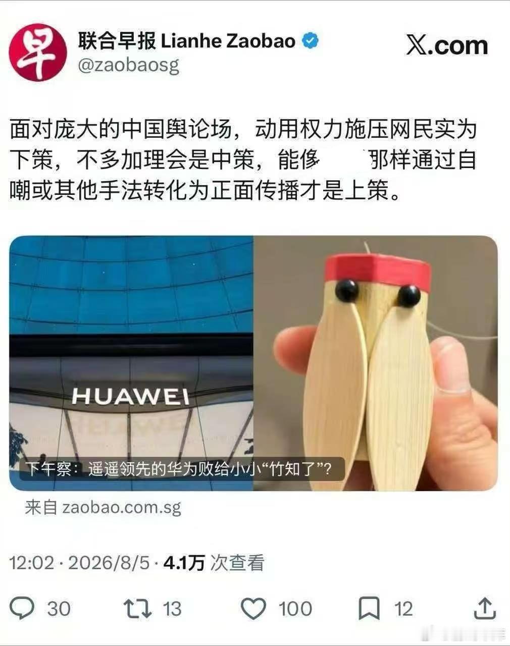 早安，XX早报竹知了 余承东