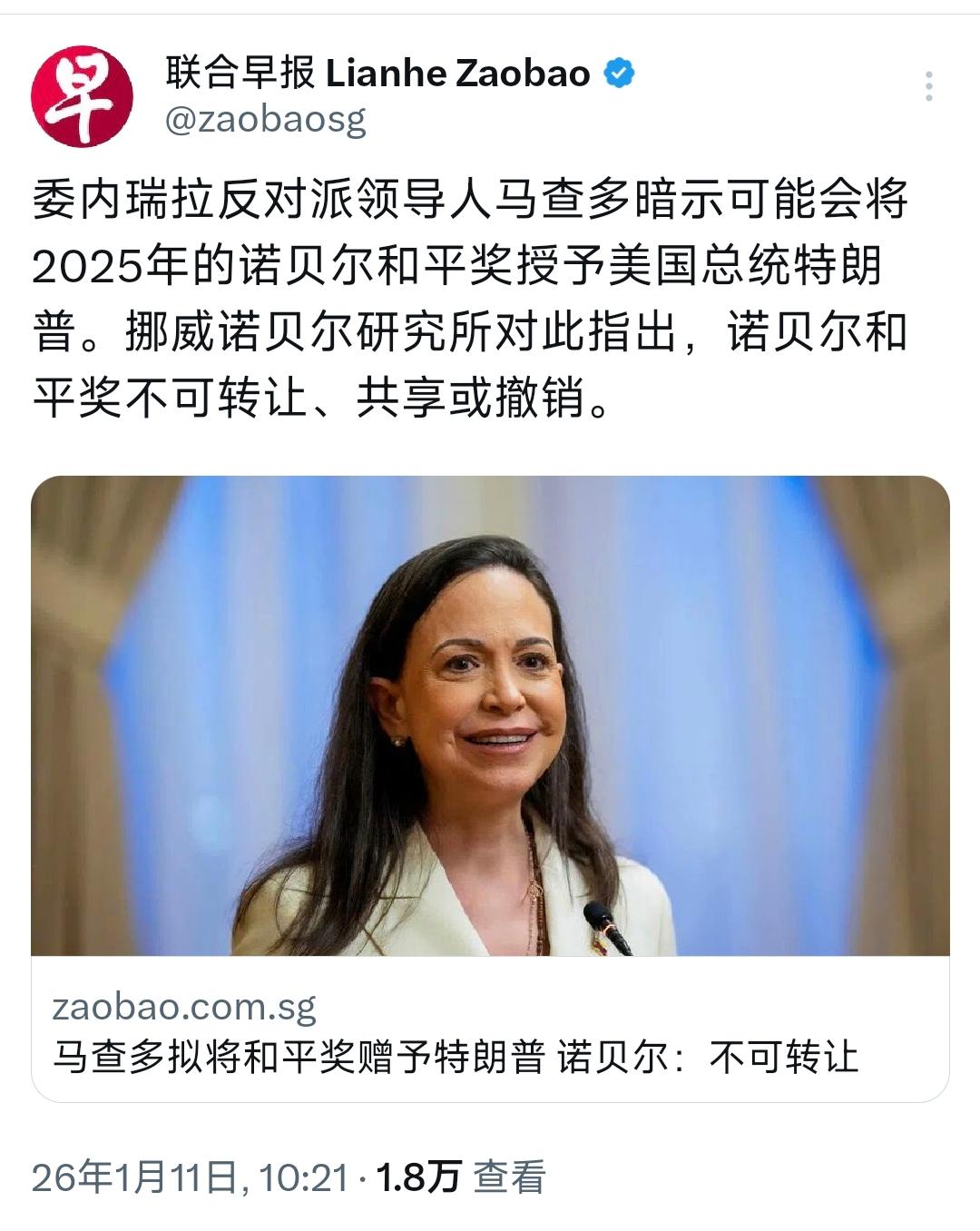 1月11日，新加坡联合早报发文：“委内瑞拉反对派领导人马查多暗示可能会将2025