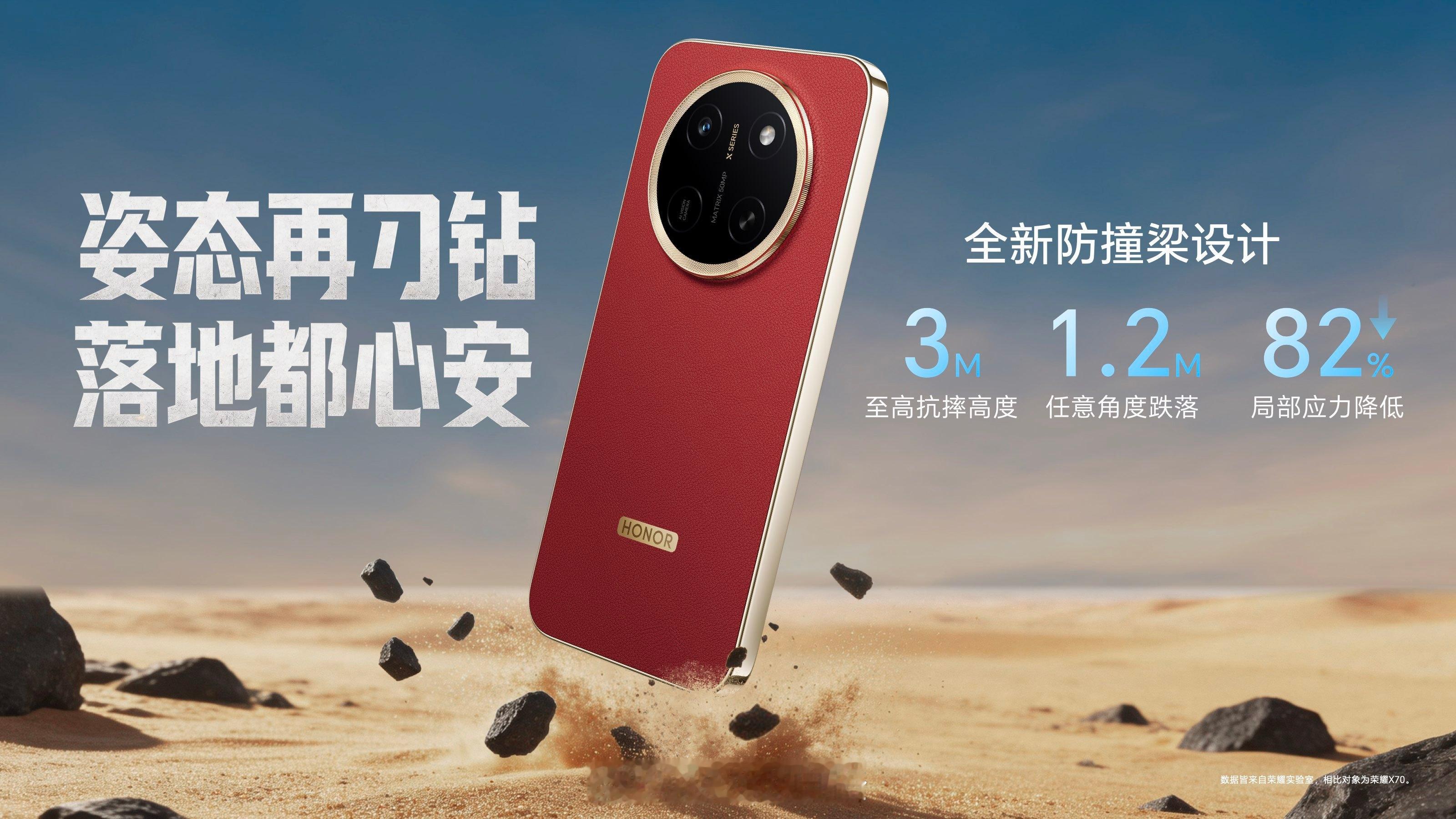 荣耀X80 Pro Max通过SGS金标五星严苛场景抗跌耐摔认证赛车Halo级全