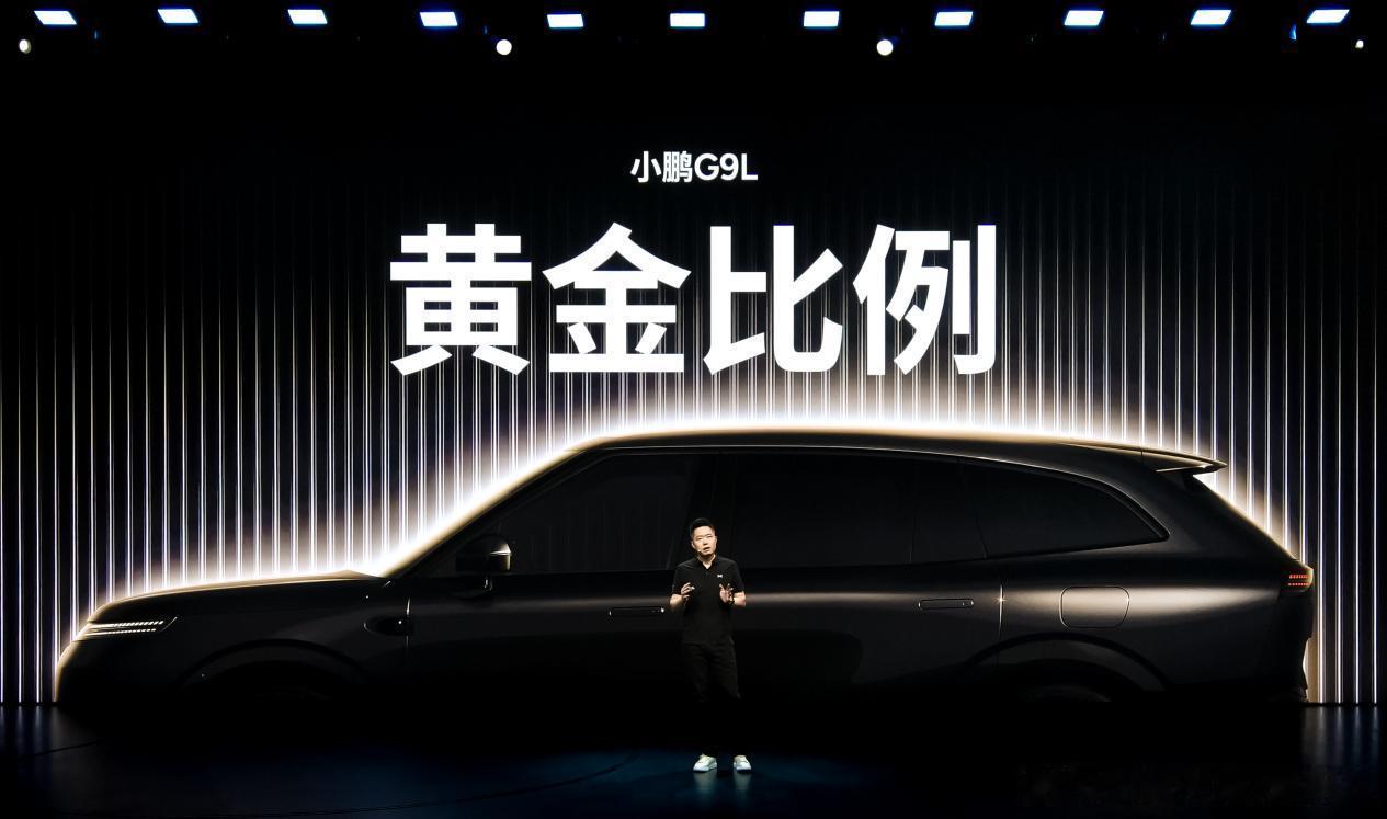 小鹏G9L正式首秀开启预售，新车定位大五座科技旗舰SUV，采用纯电、超级增程两种
