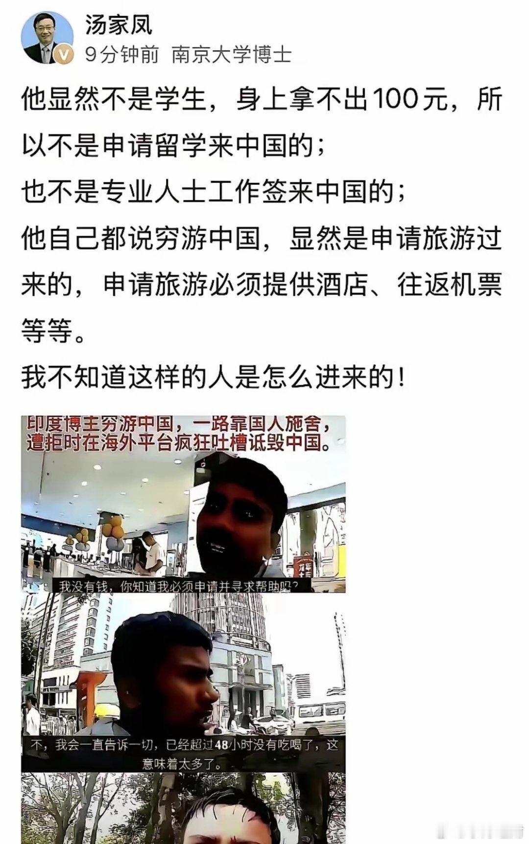身上连100块都掏不出，却拿到了中国旅游签证。汤家凤直接开怼：这人怎么进来的？印