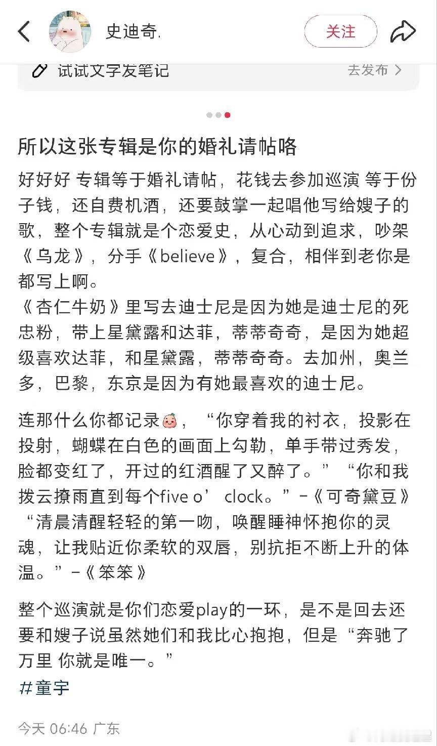 成果公开恋情童宇之前演唱会还说自己单身，粉丝直接说专辑是请帖，自己看的演唱会是在