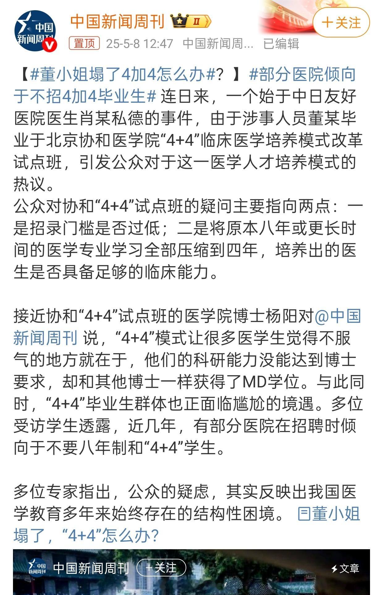 部分医院倾向于不招4加4毕业生新闻看完了，其实这不是部分医院要不要4+4毕业生的