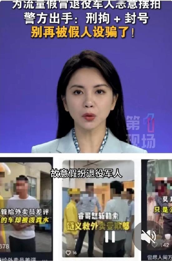 对涉军造假必须零容忍！军人是国家的钢铁长城，他们的荣誉容不得半点亵渎。
如今涉军