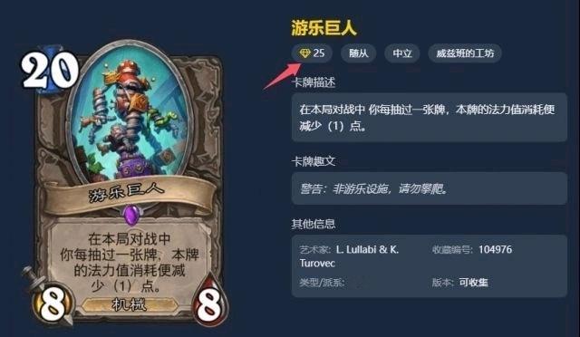 炉石传说 疑似偷跑的削弱补丁，不保真，但是蛮合理！游乐巨人：25费咒怨之怒：发现