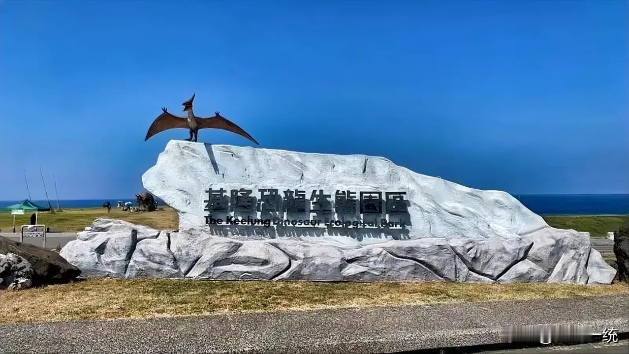基隆恐龙生态园区爆红    绿议员告发谢国梁图利厂商

基隆恐龙生态园区近日爆红