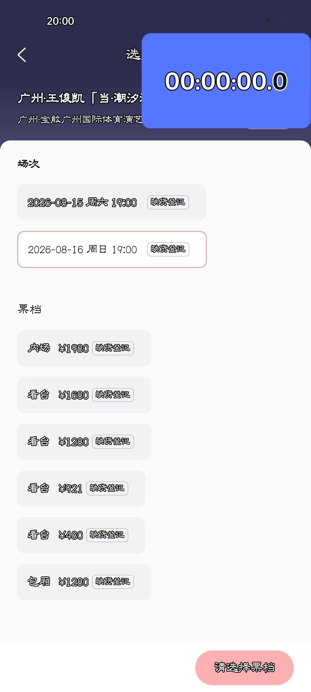 今天连个前方拥堵的提示都没有，直接无票