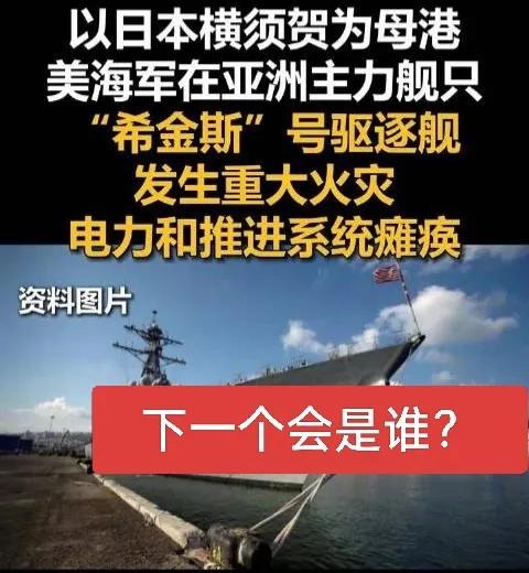 笑不活了！美军全员跟风摆烂耍小聪明，先是故意堵马桶借机返港躲前线，转头航母就离奇