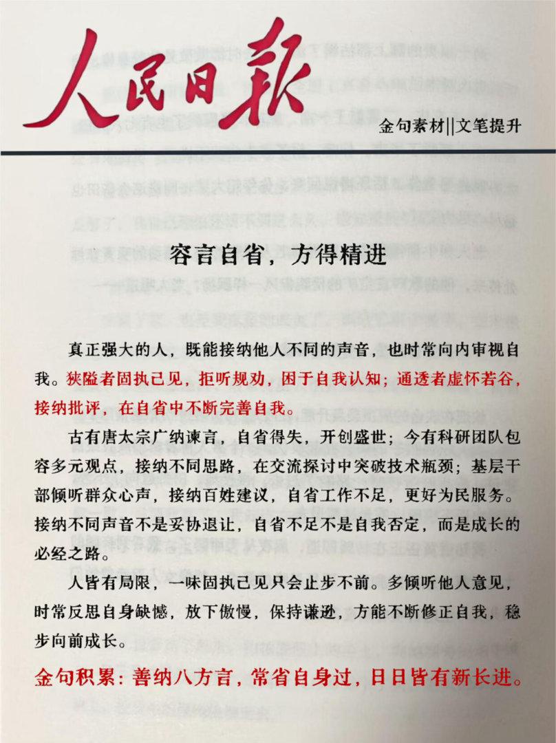 《人民日报》金句素材 ​​​