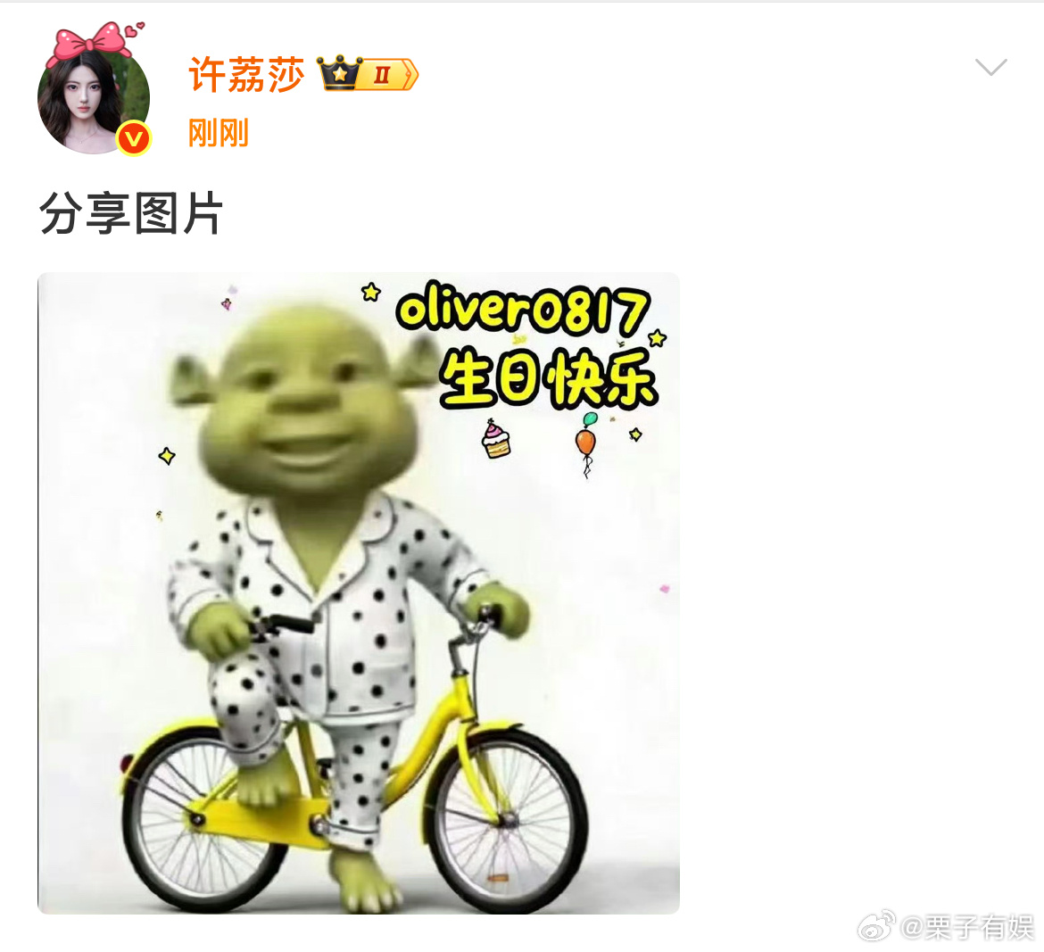 许荔莎祝Oliver生日快乐许荔莎为Oliver庆生许荔莎为Oliver庆生，莎