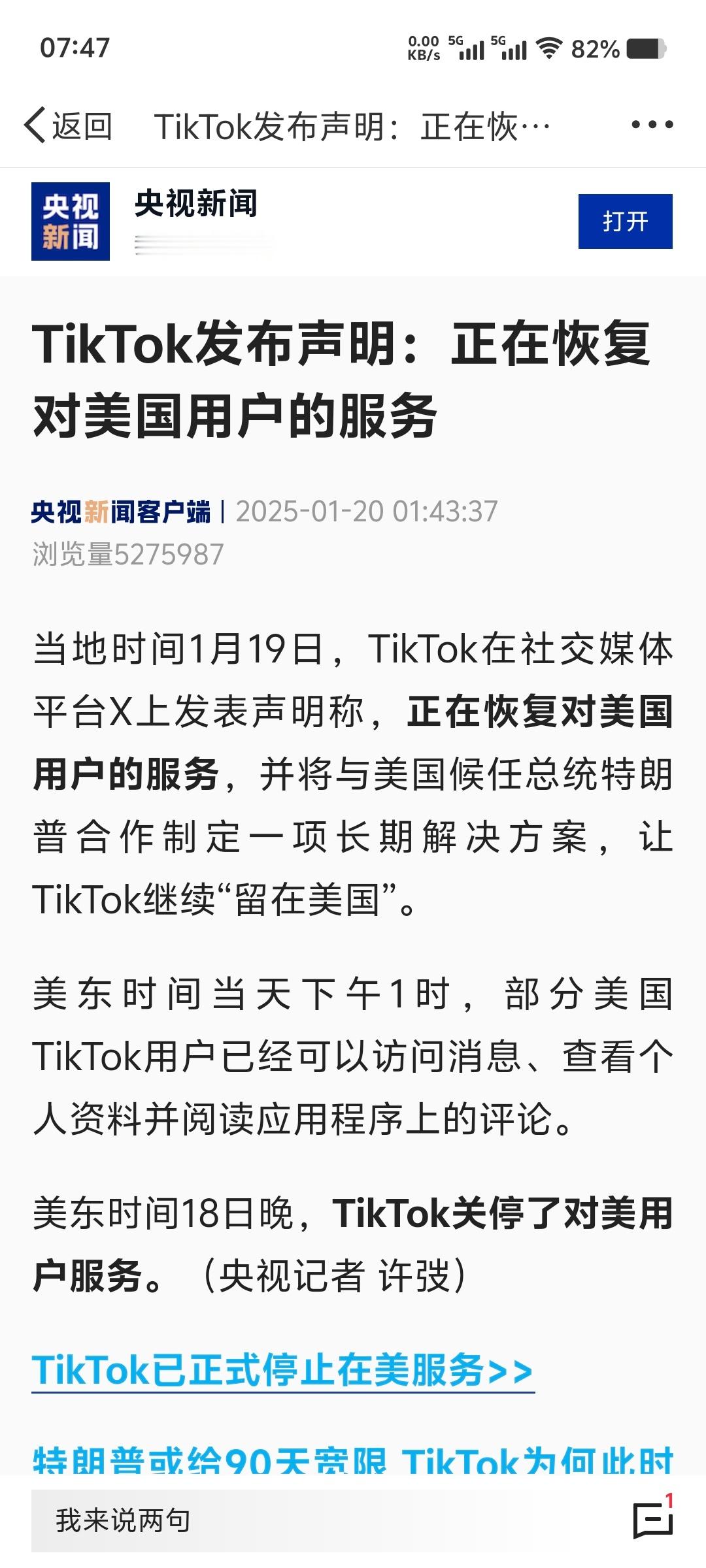 TikTok正恢复美用户服务  TT：我又来了！好像24小时都没到[awsl] 