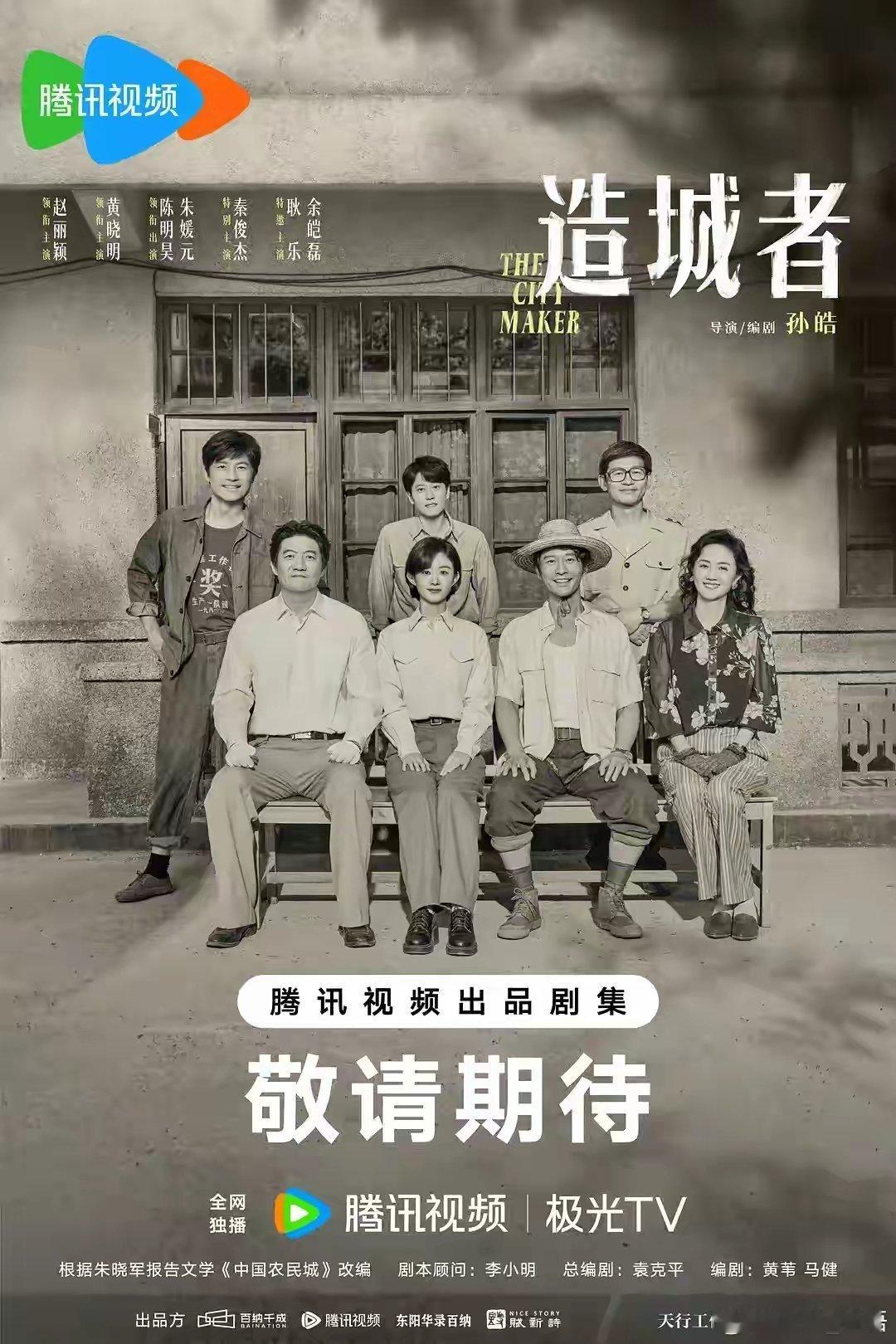 赵丽颖黄晓明新剧全员演技派网传赵丽颖、黄晓明主演的《造城者》将接档《生万物》上星