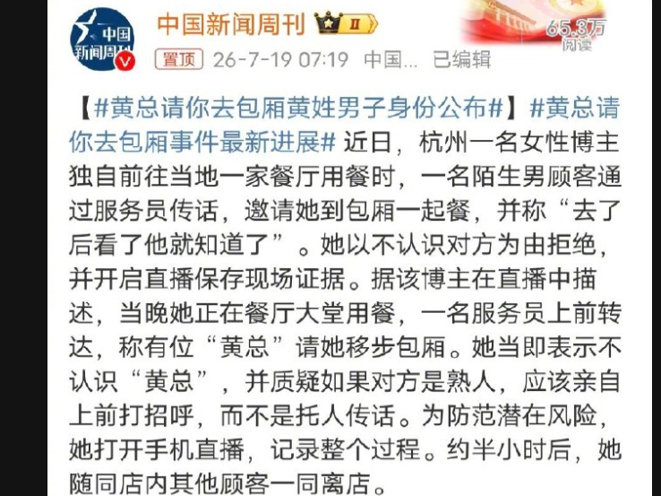 黄总这件事，我看没这么简单服务员叫了好几次 不是一次。而且服务员说那边有个黄总，