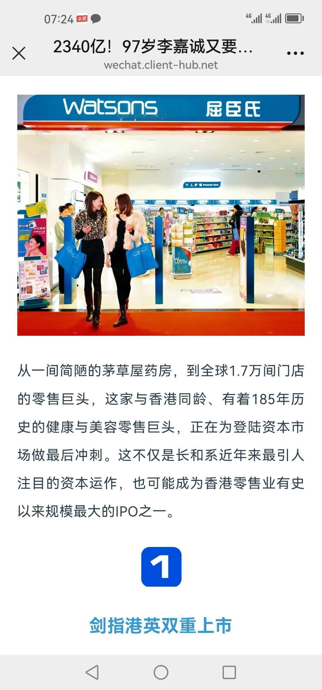 2340亿估值百年屈臣氏启动港英双重上市，或成零售业最大IPO之一！全球1.7万