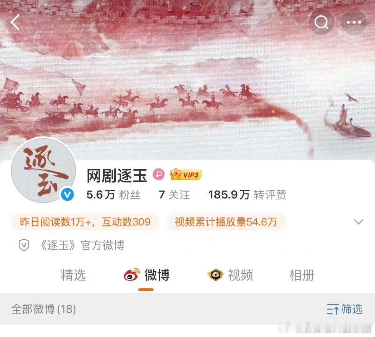 张凌赫田曦薇《逐玉》官博多了三条隐藏博应该要发男女主的杀青特辑了吧[哆啦A梦吃惊
