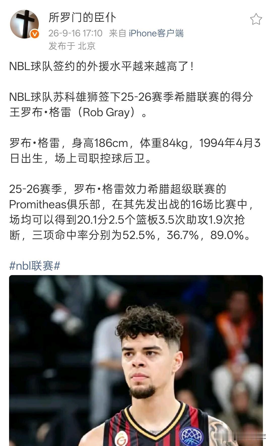 NBL苏科雄狮签下希腊联赛得分王，看联赛技术统计榜，这个外援确实有两下子，在希腊